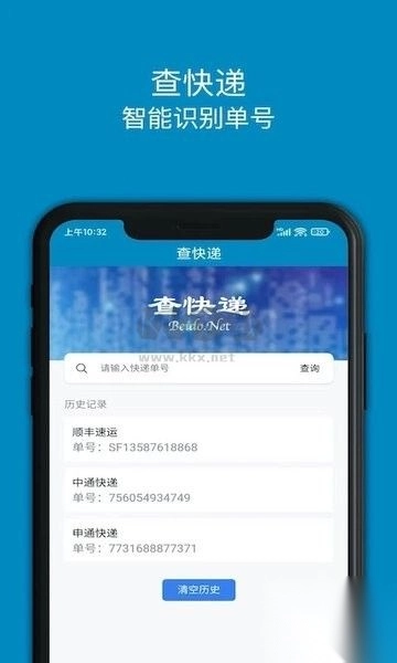 查快递(单号直接查询物流)