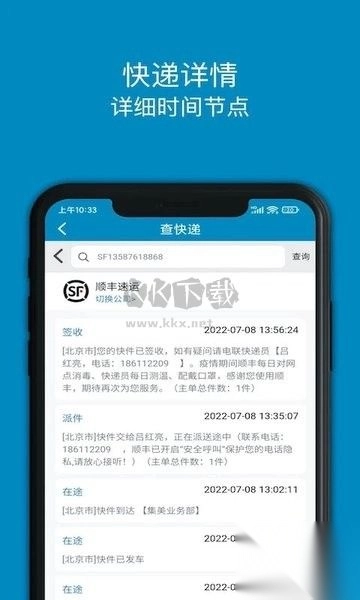 查快递(单号直接查询物流)