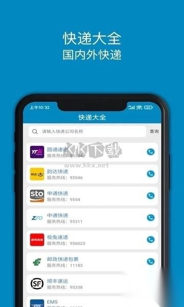 查快递(单号直接查询物流)