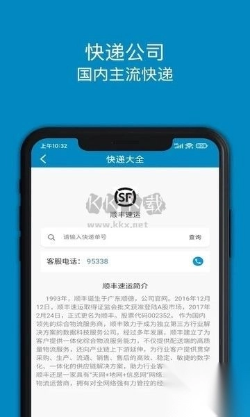 查快递(单号直接查询物流)