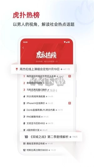 虎扑社区2024安卓版v8.0.71截图4