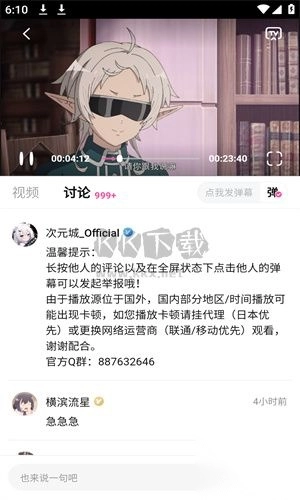 次元动漫城app官方正版最新截图3