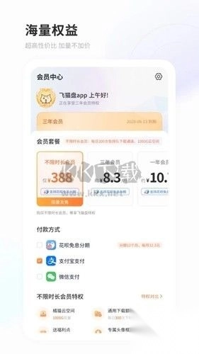 飞猫网盘app安卓版最新图1