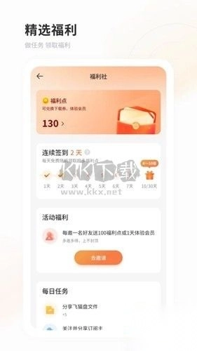 飞猫网盘app安卓版最新图3