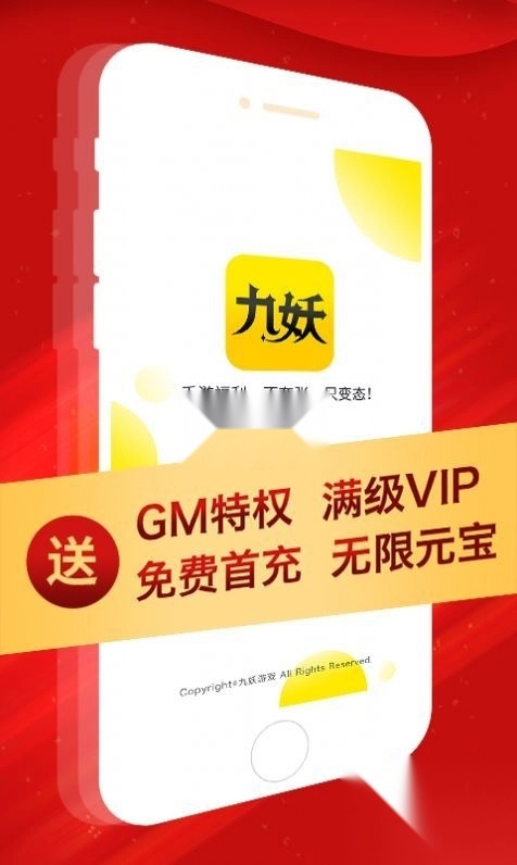 九妖游戏盒子2025星耀版