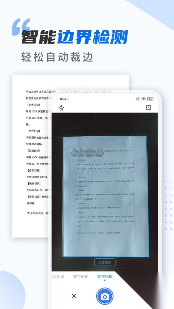 扫描仪万能王app安卓版2024最新v2.0.6截图1