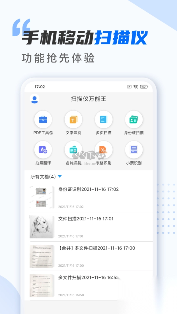 扫描仪万能王app安卓版2024最新v2.0.6截图5
