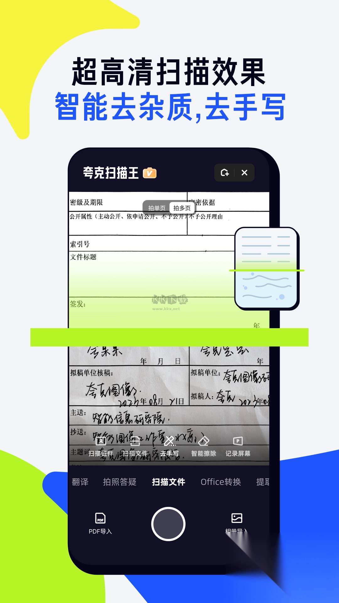 夸克扫描王2024最新版v6.9.0-图2