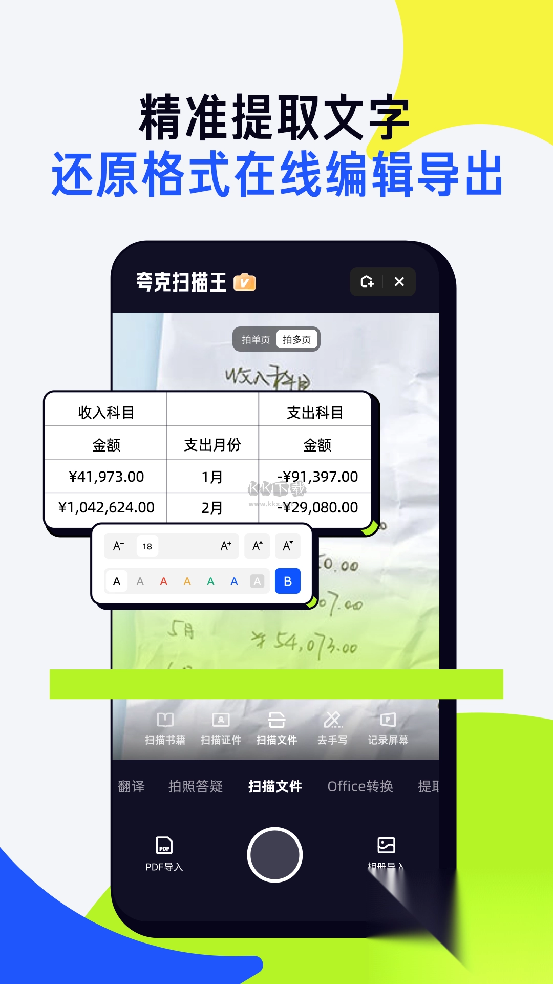 夸克扫描王2024最新版v6.9.0-图3