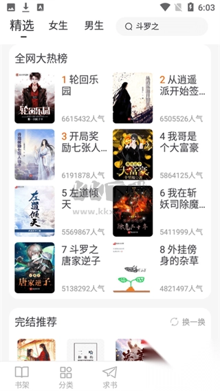 肥猫阅读小说app官网最新版图3