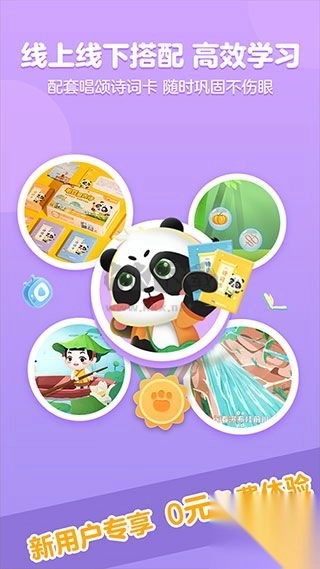 毛豆爱古诗免费版