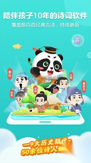 毛豆爱古诗免费版