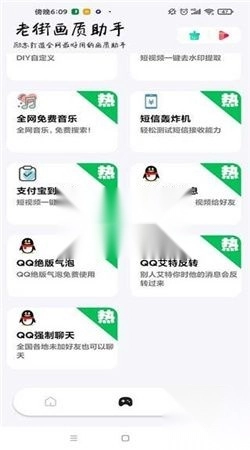 老街画质助手正版