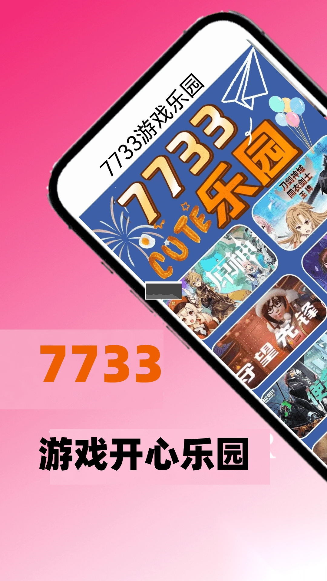 7733游戏乐园