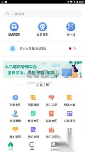 木马课堂官方版2