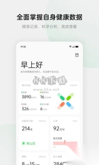 健康(欢太健康)APP_8e06155_240204(1)
