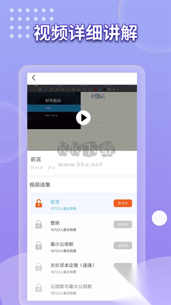 数学书APP截图1