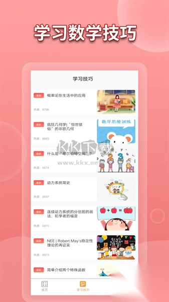 数学书APP截图4