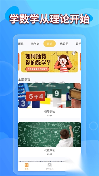 数学书APP截图2
