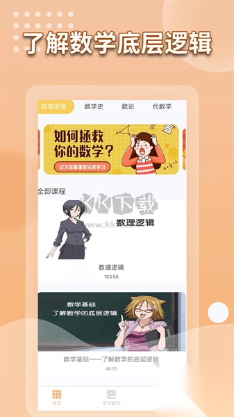 数学书APP截图3