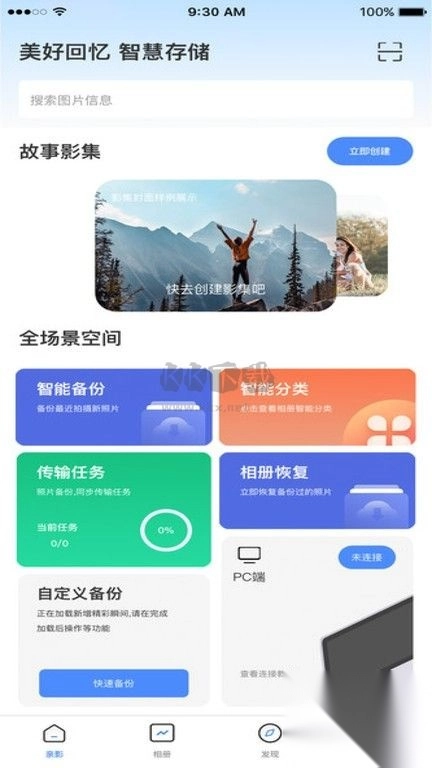 亲影相册APP截图3