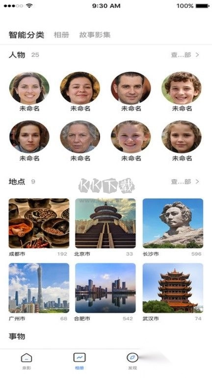 亲影相册APP截图1