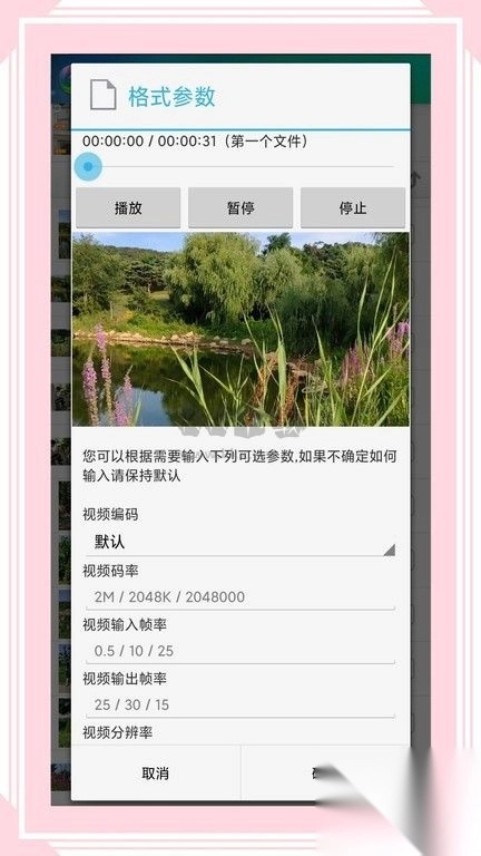 视音格式转换APP截图1