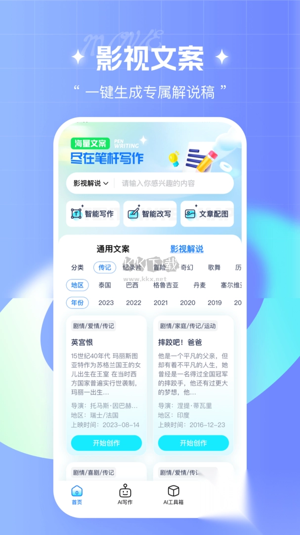 笔杆写作app官网免费版最新截图1