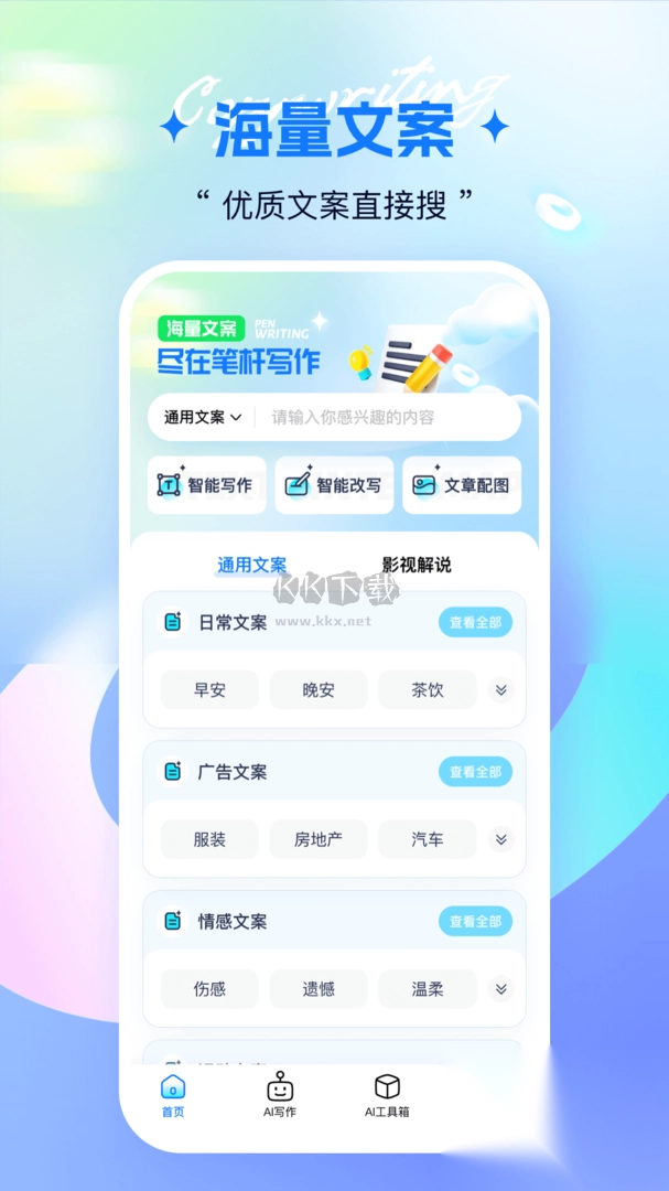 笔杆写作app官网免费版最新截图2