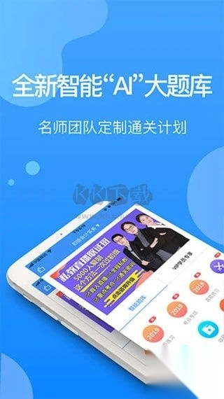 总统网校APP图3
