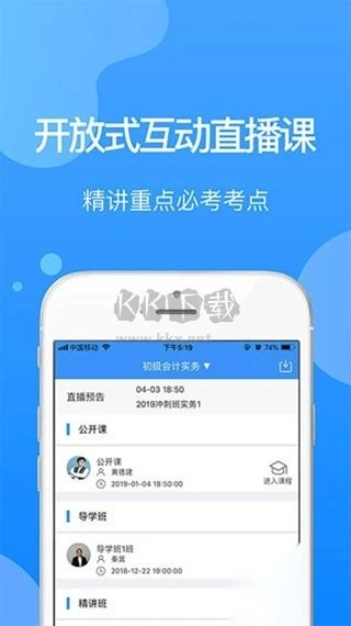 总统网校APP图1