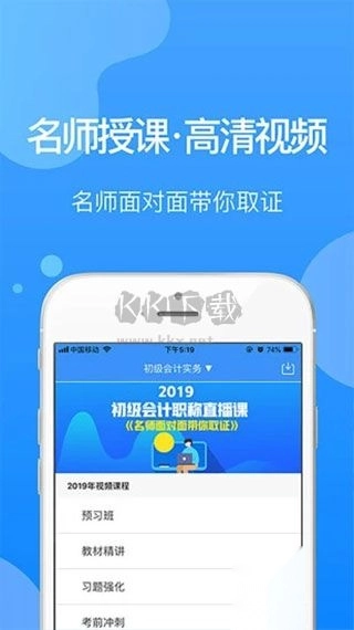 总统网校APP图2
