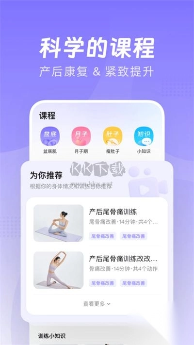 凯格尔Go安卓版图2