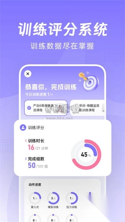 凯格尔Go安卓版图1