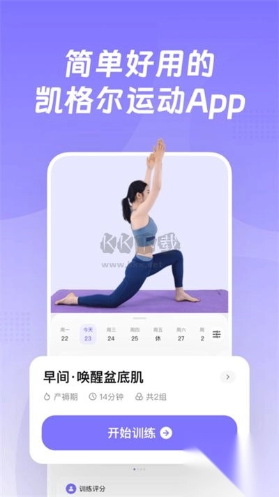 凯格尔Go安卓版图4
