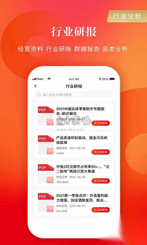 餐饮老板内参APP图1