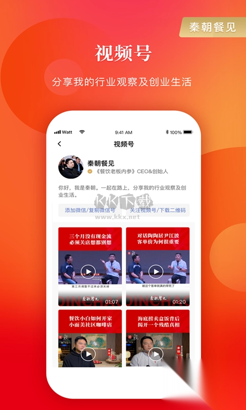 餐饮老板内参APP图4