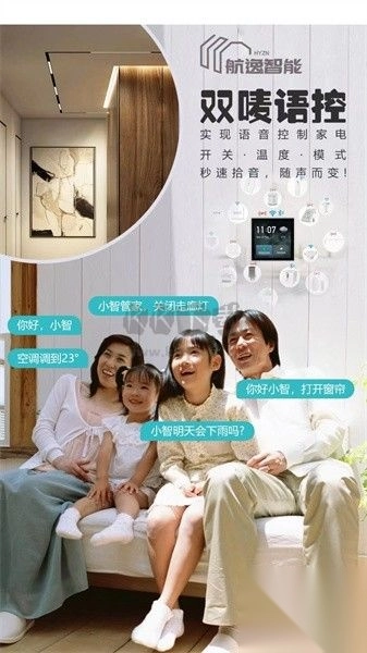 航逸智能APP图4