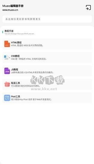 Mueo编辑器2025最新版