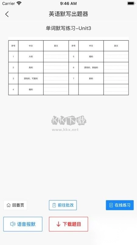 英语默写出题器图4