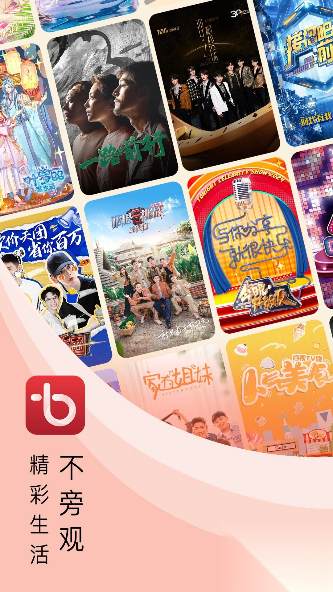 百视T手机版最新v4.9.19截图2