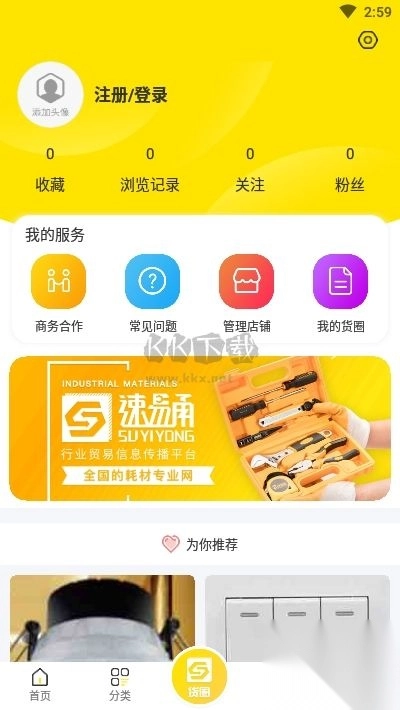 速易甬APP