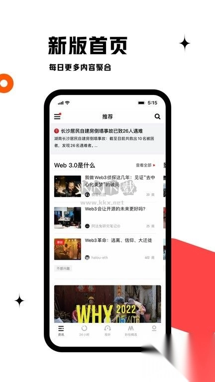 虎嗅安卓版