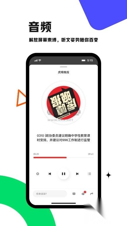 虎嗅安卓版