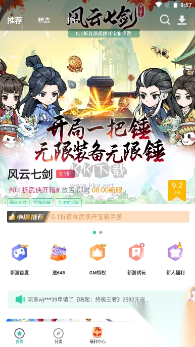 爱趣游戏助手正版图2