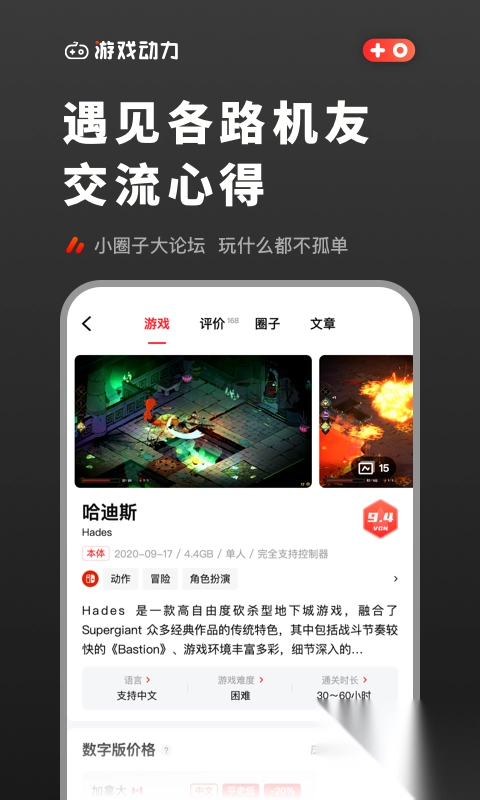 游戏动力app最新安卓版(1)