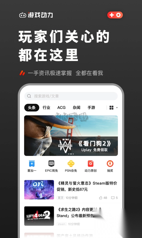 游戏动力app最新安卓版(3)