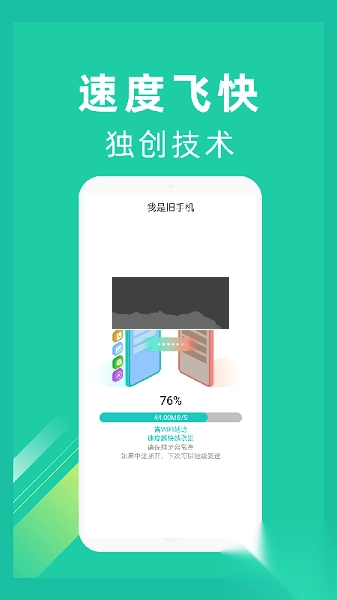 一键换机最新版(3)