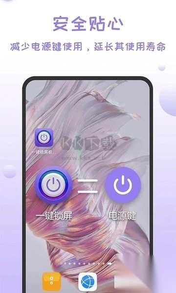 一键锁屏极速版图1