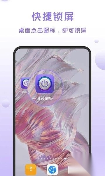 一键锁屏极速版图3